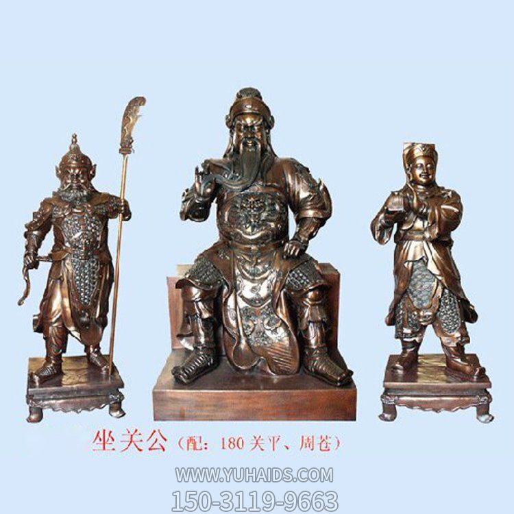 家用供奉铜雕坐式关公雕塑