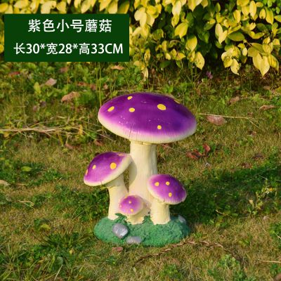 公园户外创意可爱紫色蘑菇雕塑