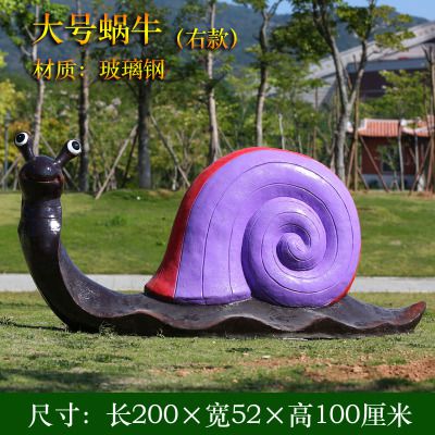 公园摆放的大号紫色玻璃钢彩绘蜗牛雕塑