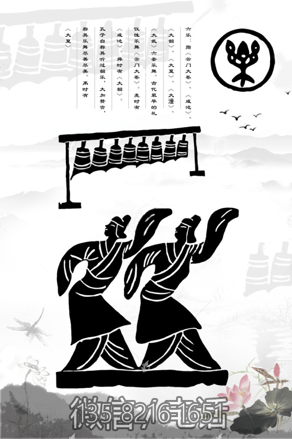 六艺之乐