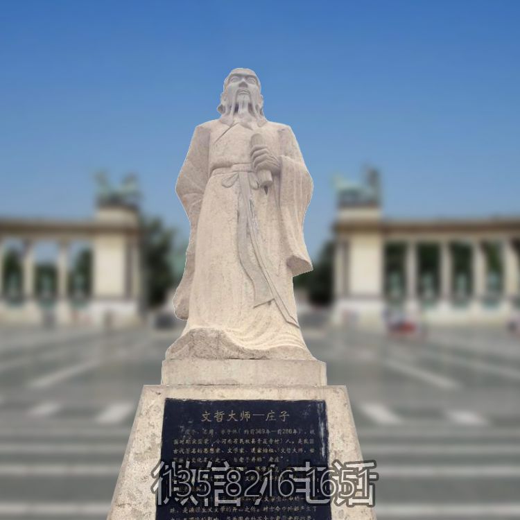 广场摆件中国古代名人著名哲学家思想家庄子石雕塑像