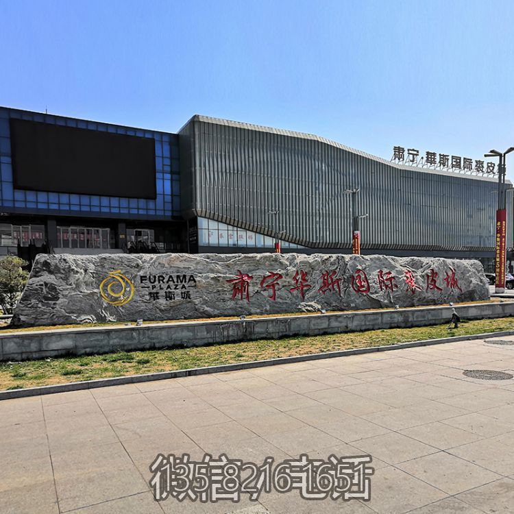裘皮城大型刻字景观石地标石