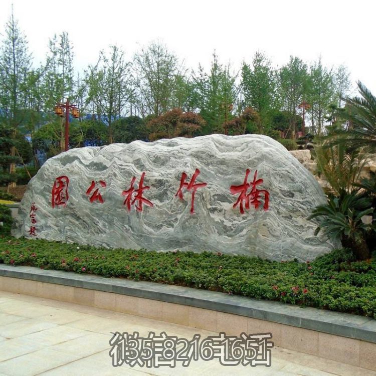 公园园林刻字自然景观石