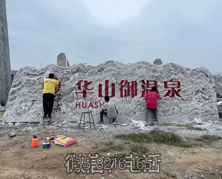 温泉景区大型刻字地标石