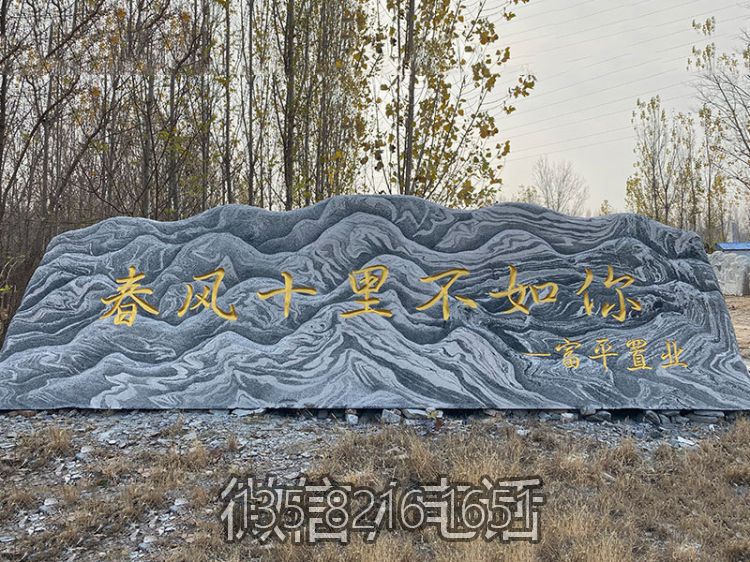 大型天然雪浪石景观刻字石头
