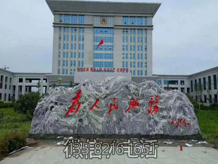 “为人民服务”刻字雪浪石