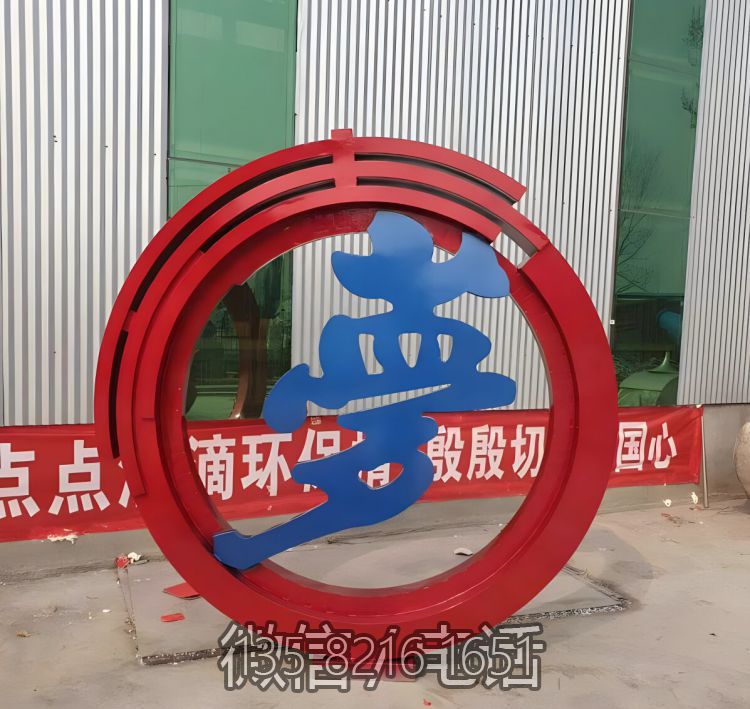 梦字不锈钢圆环雕塑摆件