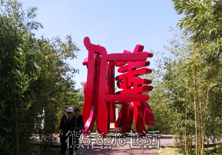 不锈钢立体字中文文字雕塑