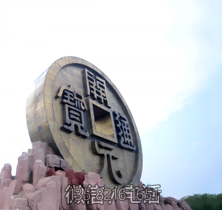 开元通宝 大型锻铜铜钱雕塑