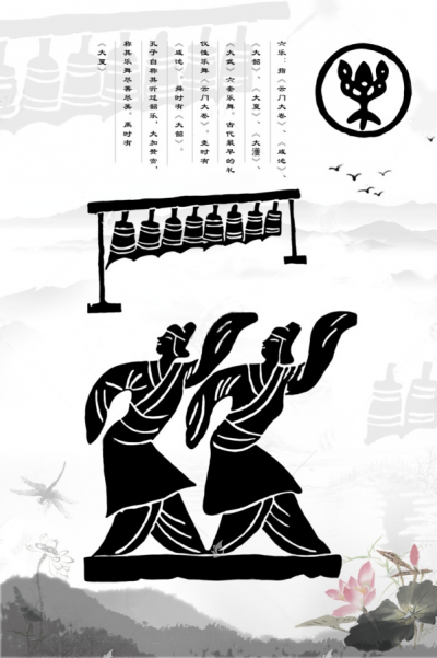 六艺之乐