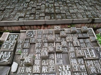 中式简约立体浮雕定制活字印刷术雕塑