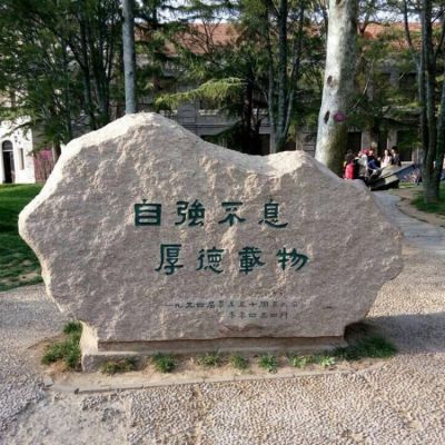 校园刻字自然石石头摆件