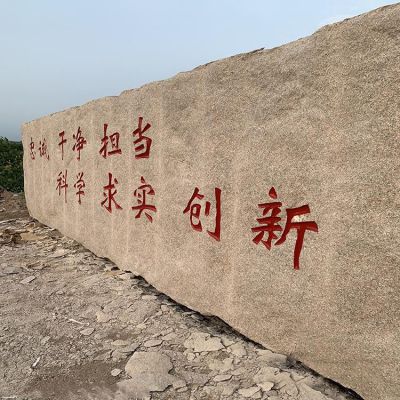 大型刻字石头，企业、校园标语刻字