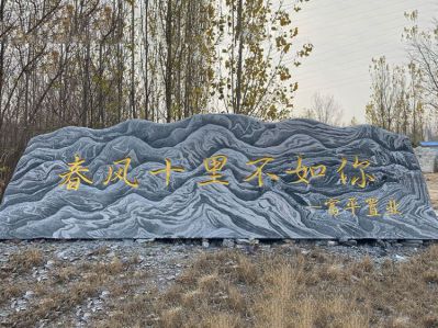 大型天然雪浪石景观刻字石头