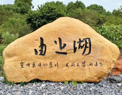 景区刻字景观地标石