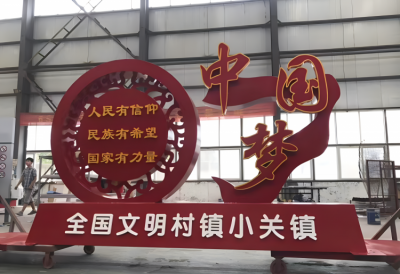 中国梦不锈钢党建主题雕塑
