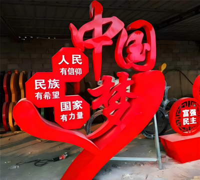中国梦不锈钢党建主题雕塑
