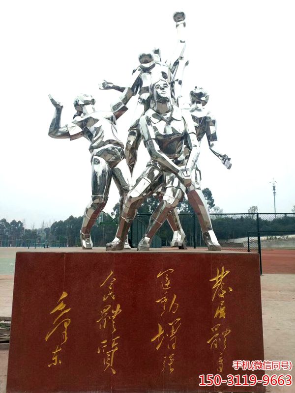 重庆市农业机械化学校-不锈钢体育运动人物